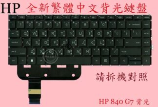 HP 惠普 Elitebook  840 G7 840G7 845 G7 845G7  繁體中文鍵盤