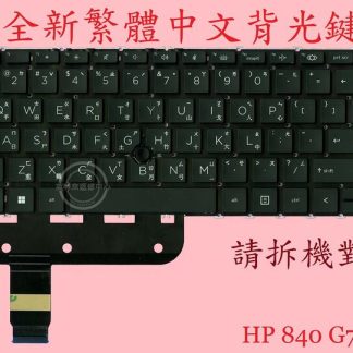 HP 惠普 Elitebook 840 G7 840G7 845 G7 845G7 繁體中文鍵盤