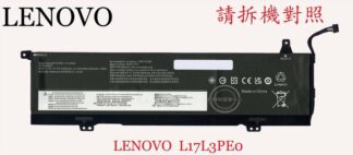 英特奈 LENOVO 聯想 L17C3PE0 L17M3PE0 筆電電池 L17L3PE0