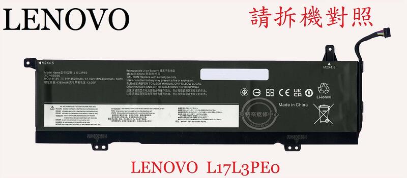 英特奈 LENOVO 聯想 L17C3PE0 L17M3PE0 筆電電池 L17L3PE0