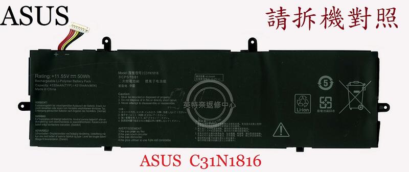 英特奈 ASUS 華碩 UX362 UX362F UX362FA C31N1816 筆電電池