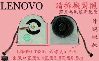英特奈 LENOVO 聯想 T430 T430I 04W3269 筆電風扇