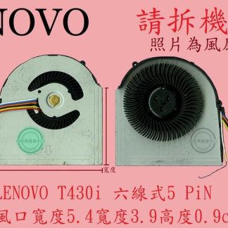 英特奈 LENOVO 聯想 T430 T430I 04W3269 筆電風扇