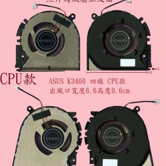 華碩 M3401QA M3400Q K3400PH K3400P M7400Q 筆電 風扇 K3400