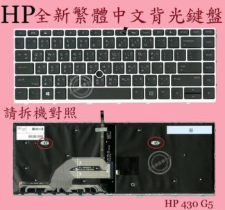 HP 惠普 ProBook 645 G4 645G4 645 G5 645G5 筆電繁體中文鍵盤 430 G5