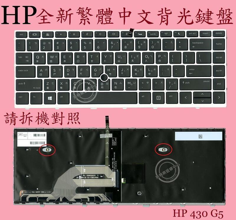 HP 惠普 ProBook 645 G4 645G4 645 G5 645G5 筆電繁體中文鍵盤 430 G5