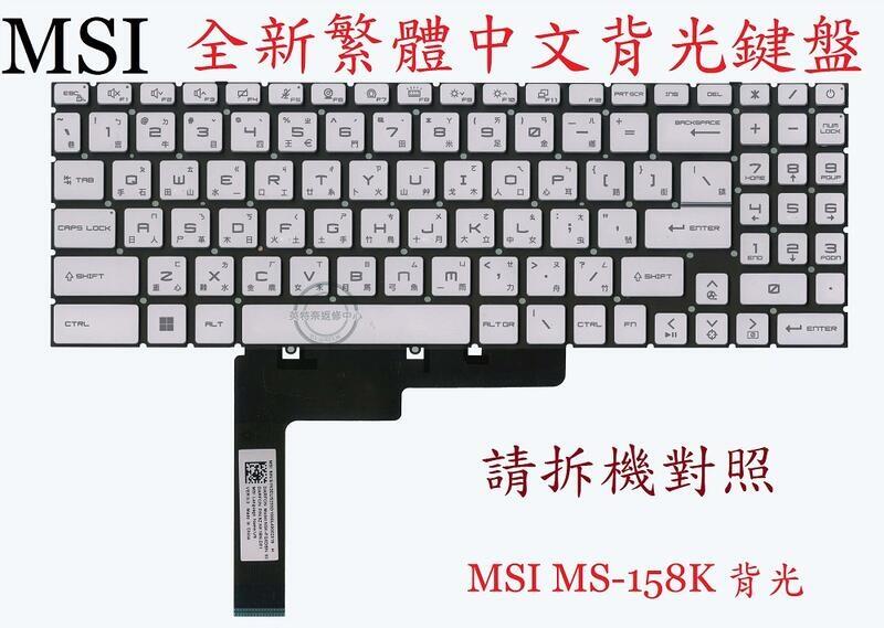 微星 MSI Sword 17 A11UC MS-17L2 繁體中文鍵盤 MS-158K