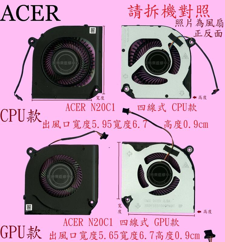 英特奈 宏碁 ACER AN517-54 AN514-52 AN517-41 筆電散熱風扇N20C1