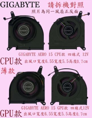 英特奈 GIGABYTE技嘉 AERO 15 SB AORUS 17G 15G RP75 筆電風扇