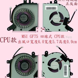 MSI微星 GF75 THIN 10SCXR WF75 10TI MS-17F4 N415 N416 筆電風扇 GF75