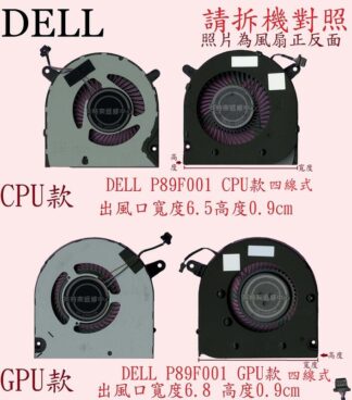 英特奈 戴爾 DELL G3 15 3590 筆電風扇 P89F001
