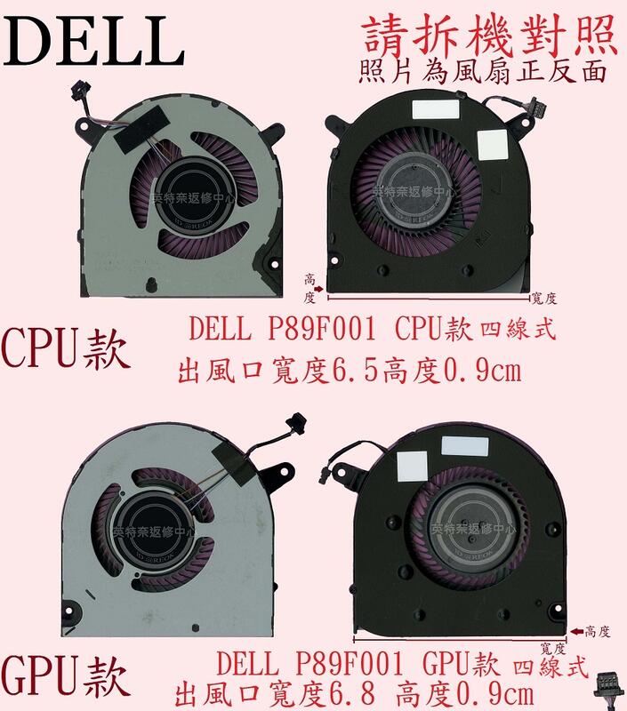 英特奈 戴爾 DELL G3 15 3590 筆電風扇 P89F001