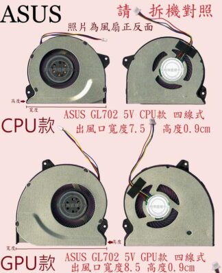 ASUS華碩 ASUS GL702V GL702VM GL702VML GL702VMK 筆電風扇 GL702