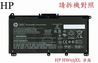 HP惠普 15-EG1053CL 15-EG1077NR  筆電電池HW03XL