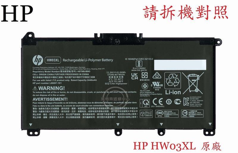 HP 惠普 17-CN 17CN0000SF 17-CN0049UR 17-CN0145NG 筆電電池 HW03XL