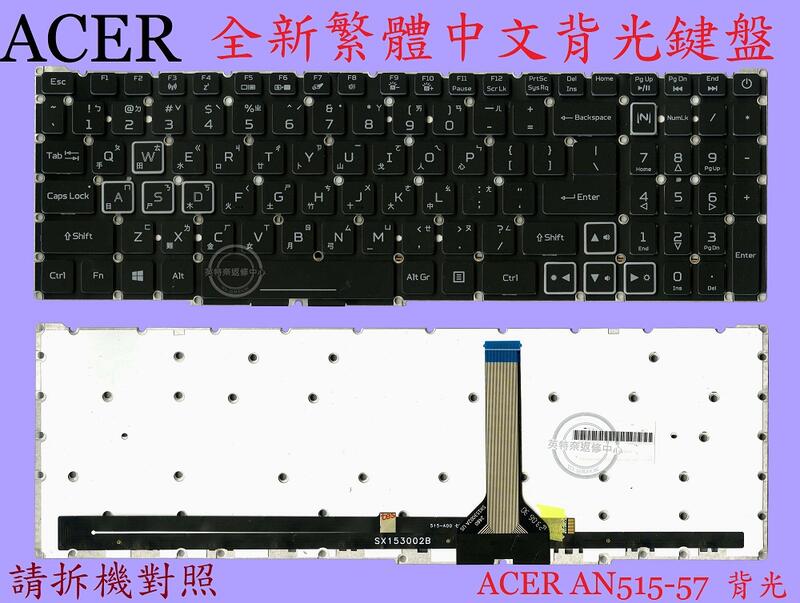 英特奈 宏碁 ACER AN515-57 AN515-58 背光繁體中文鍵盤