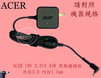 ACER 宏碁 TravelMate TM P215-52 N19Q8  19V 2.37A 45W 3.0 筆電變壓器