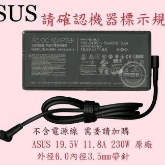 ASUS 華碩 FX507Z FX507ZE FX507VV4 19.5V 11.8A 230W 6.0帶針 筆電變壓器