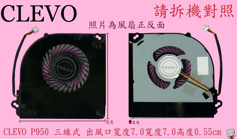 藍天 CLEVO P950HR P950ER 神舟 HASEE T97 T96E T800 筆電 風扇 P950