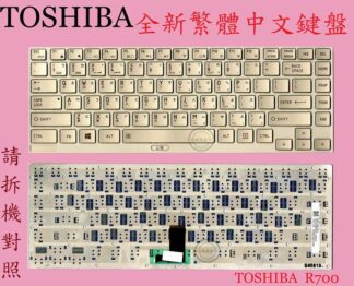 英特奈 東芝 Toshiba R700 R705 R730 R630 R830 繁體中文鍵盤