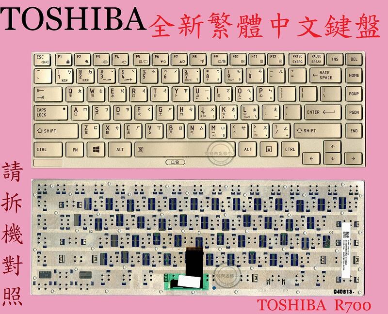 英特奈 東芝 Toshiba R700 R705 R730 R630 R830 繁體中文鍵盤