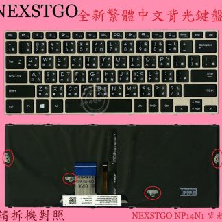 力高創科 NEXSTGO NB-NX101 NP14P1-SLUS NSK-50ABN 繁體中文鍵盤NP14N1