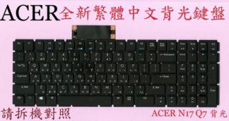 英特奈 ACER 宏碁 PT715-51 N17Q7  繁體中文鍵盤