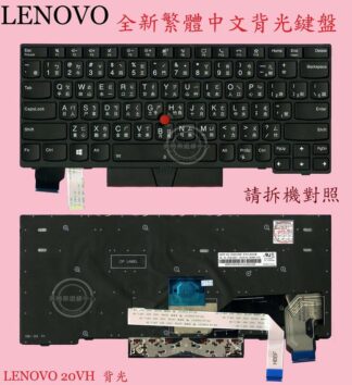 英特奈 Lenovo 聯想 Thinkpad L13 Gen 2   20VH 20VJ  繁體中文鍵盤