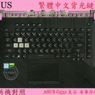 ASUS 華碩 G531 G531G G531GD G531GV G531GW G531GU 繁體中文鍵盤 帶C殼 良品