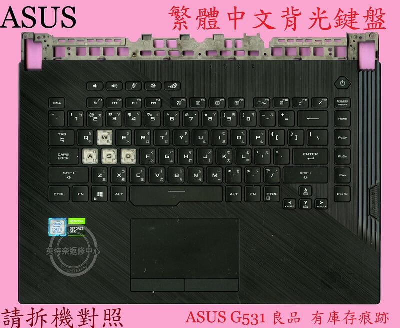 ASUS 華碩 G531 G531G G531GD G531GV G531GW G531GU 繁體中文鍵盤 帶C殼 良品