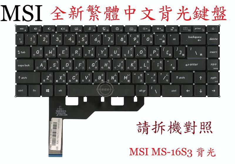 微星 MSI MODERN 15 A10RBS MS-1551 繁體中文鍵盤 MS-16S3