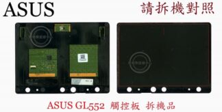 華碩 ASUS GL552 GL552V 滑鼠板 觸控板