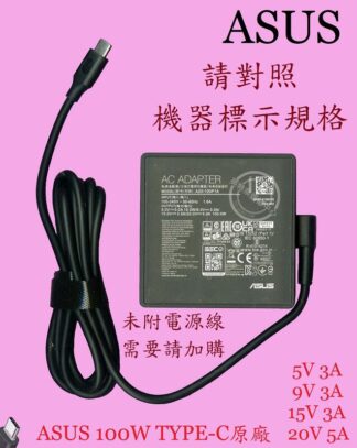 ASUS華碩 G513Q G513QM FX516P FX516PM FX516PC 原廠 變壓器100W TYPE-C