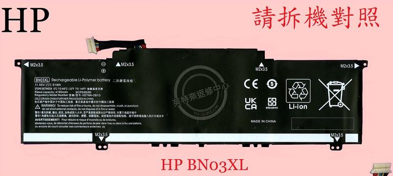HP 惠普 ENVY 13-BA 13-BA0041TU 13-BA0049NB 筆電電池 BN03XL