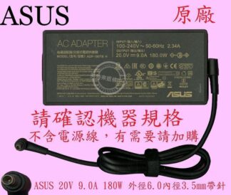 ASUS 華碩 FX516 FX516P FX516PC   20V 9A 180W 原廠變壓器 6.0帶針