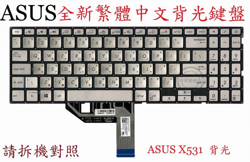 華碩 ASUS X531 X531F X531FA X531FL 繁體中文鍵盤