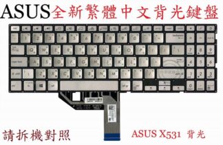 華碩 ASUS S531 S531F S531FA S531FL 繁體中文鍵盤 X531