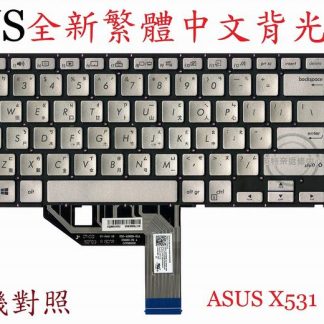 華碩 ASUS S532 S532F S532FA S532FL 繁體中文鍵盤 X531
