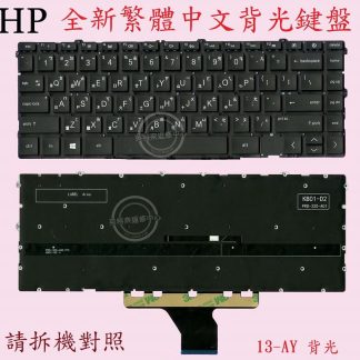 HP 惠普 13-AY 13-AY0103AU 13-AY0304AU TPN-C147 繁體中文鍵盤