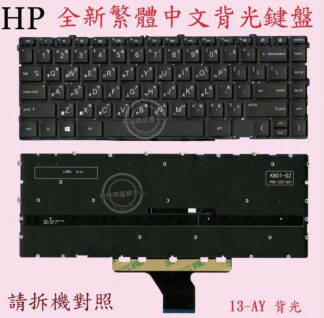 HP 惠普 ENVY 13-AY0103AI 13-AY0021NR 繁體中文鍵盤 13-AY