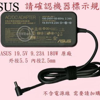 ASUS 19.5V 9.23A 180W 代用 MSI GT60 2QD MS-16F4 筆電變壓器 5.5