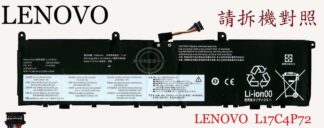 LENOVO 聯想 ThinkPad P1 20MD 20MF L17M4P72 筆電電池 L17C4P72