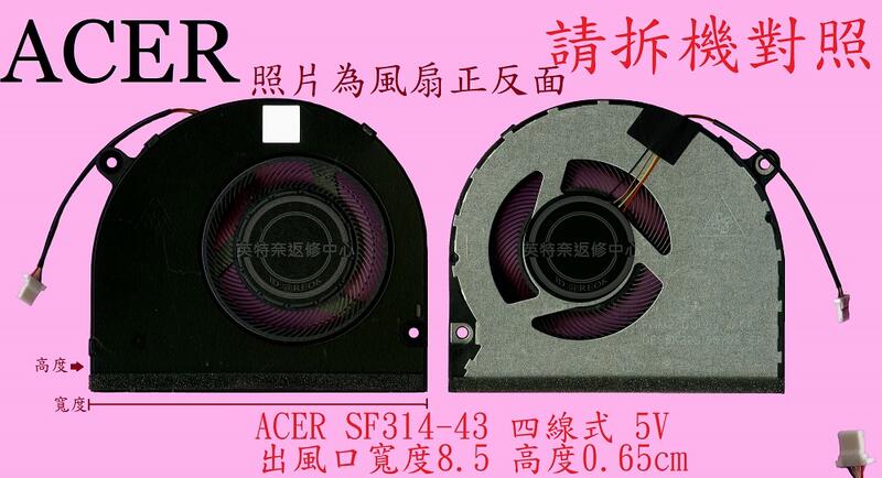 宏碁 ACER Swift SF314-511 SF314-43 筆電散熱風扇
