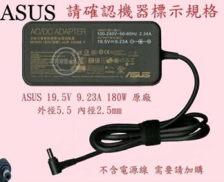 ASUS 19.5V 9.23A 180W 代用 MSI GF75 THIN 9SD MS-17F3 筆電變壓器 5.5