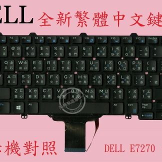 戴爾 Dell Latitude 12 7270 7275 背光 繁體中文鍵盤 E7270
