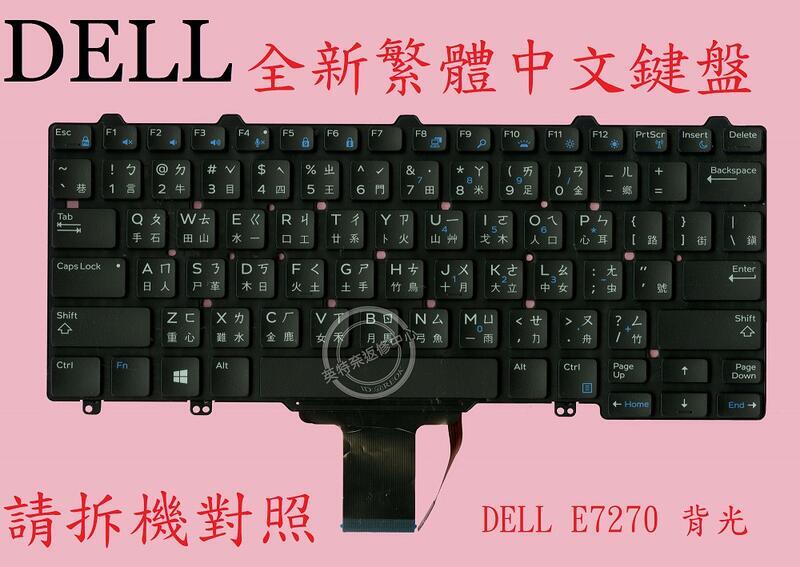 戴爾 Dell XPS 12 9250 背光 繁體中文鍵盤 E7270