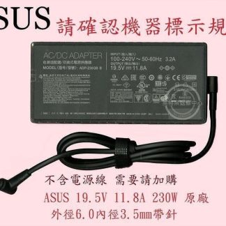 ASUS 華碩 GX531 GX531G GX531GV 19.5V 11.8A 230W 6.0帶針 筆電變壓器