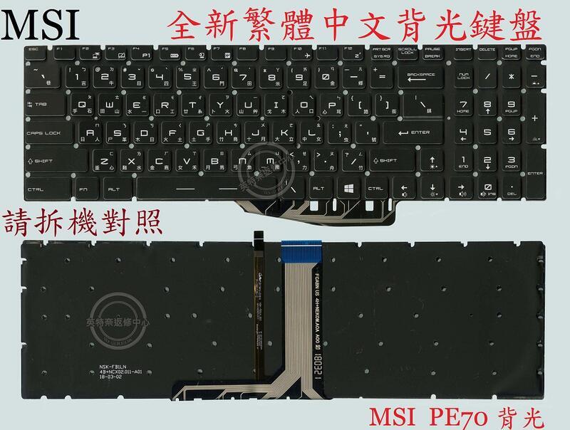 微星 MSI GF75 Thin 10SCXR MS-17F4 背光繁體中文鍵盤 PE70