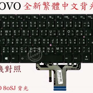 LENOVO 聯想 IdeaPad 510S-13ISK 80SJ 繁體中文筆電鍵盤
