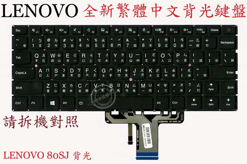 LENOVO 聯想 IdeaPad 510S-13ISK 80SJ 繁體中文筆電鍵盤